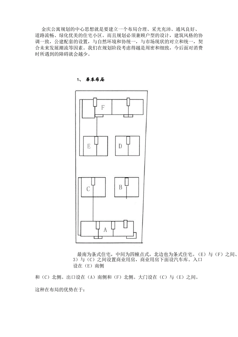 规划设计建议书_第3页