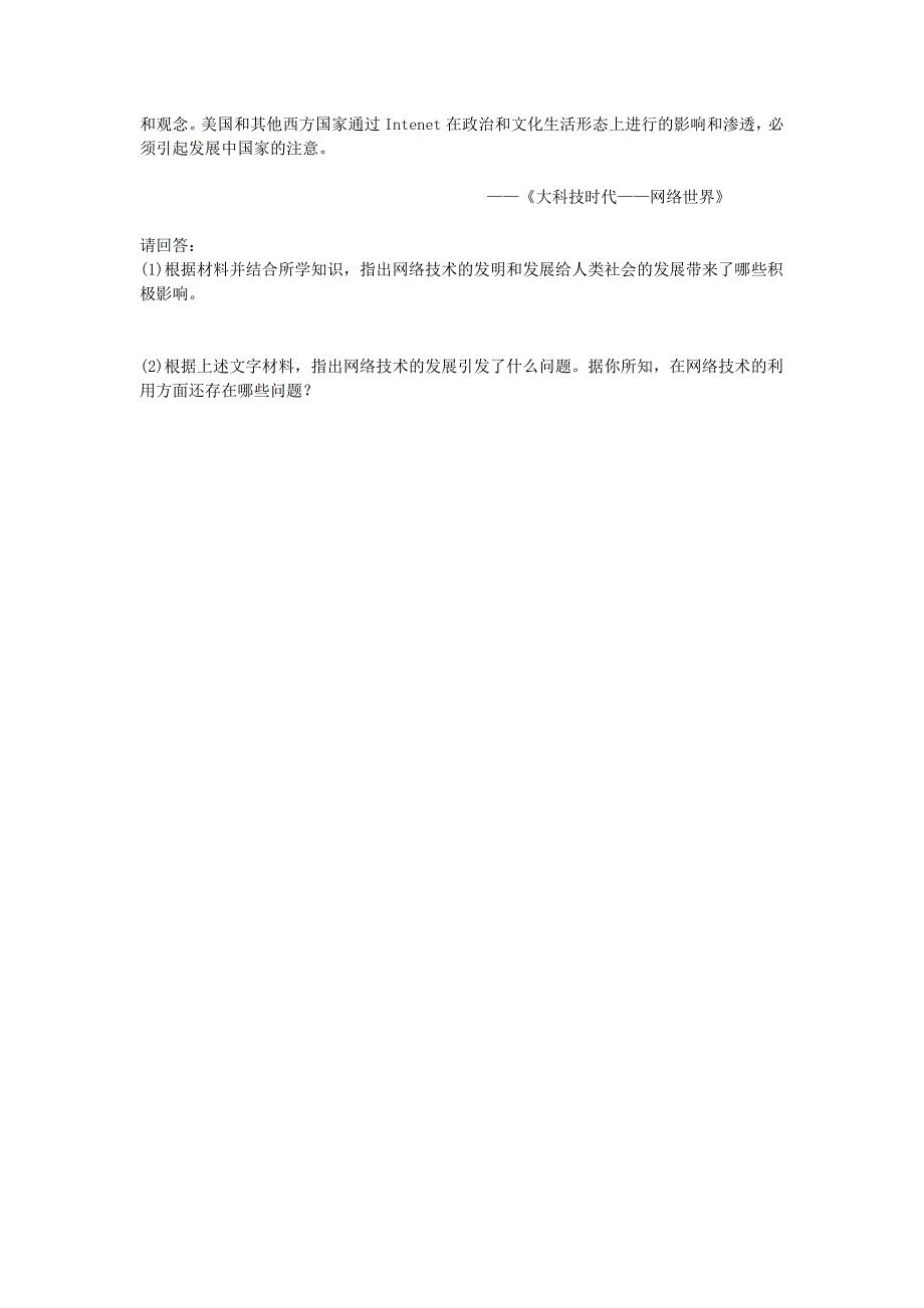 2022年高一历史 向“距离”挑战 华东师大版教案 华东师大版_第3页