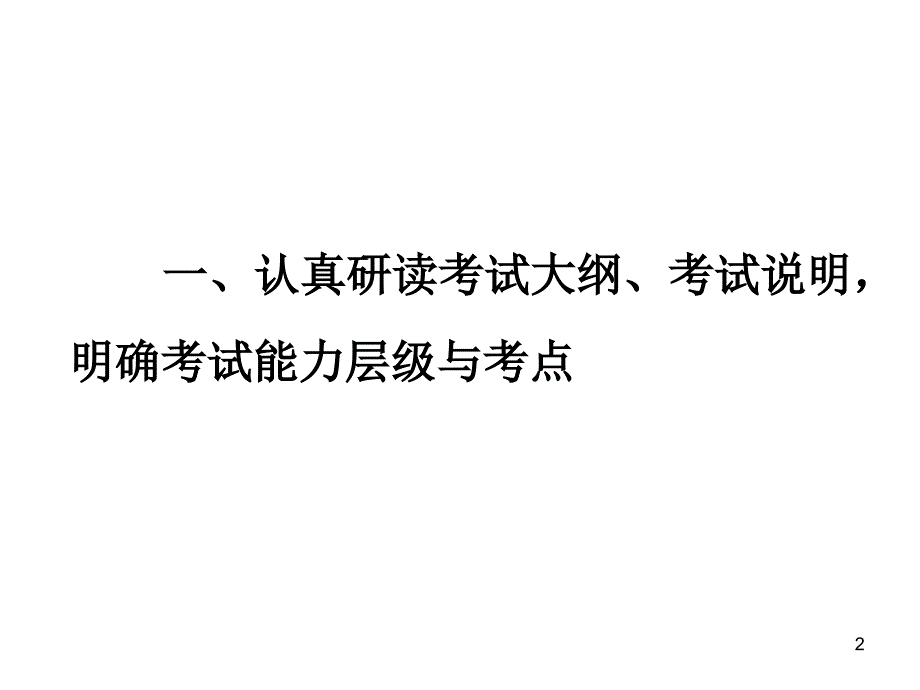 高三语文复习备考略谈李纪镜18海口_第2页