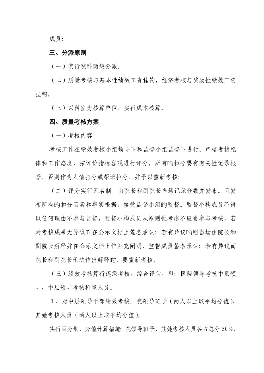 医院年度绩效分配专题方案_第2页