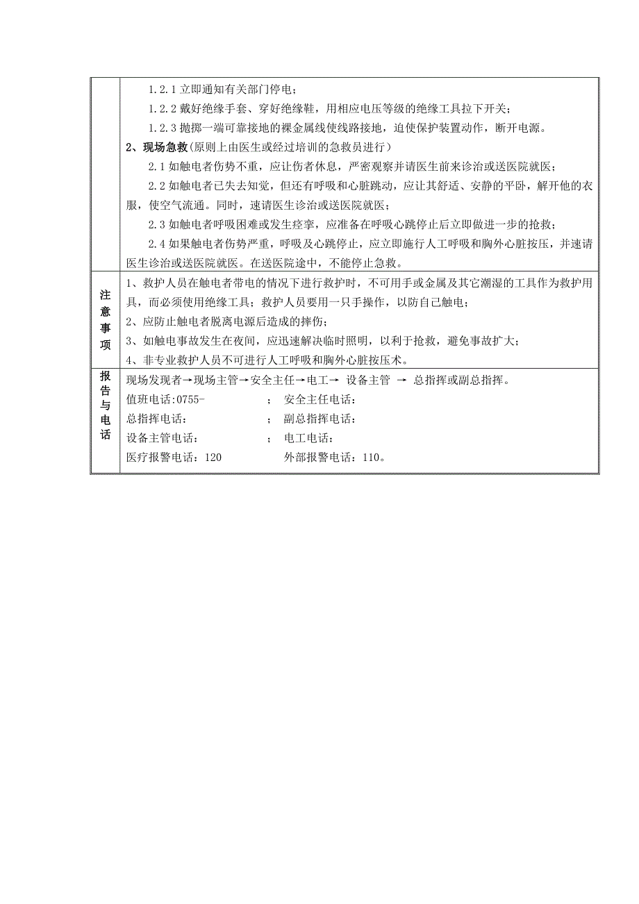 现场处置方案看板_第2页