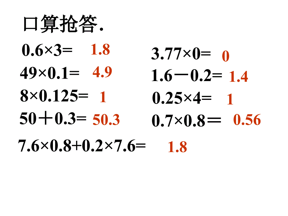 新课标人教版五年级上册《小数乘法》复习课件 (2)_第3页