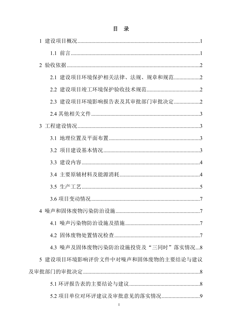 新乡市一站式装饰材料有限公司年产1万立方米新型装饰板、年产1800吨移门钛镁合金型材1000吨PVC装饰膜建设项目(一期)竣工环境保护验收报告.docx_第3页