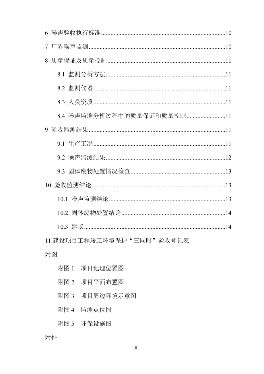 新乡市一站式装饰材料有限公司年产1万立方米新型装饰板、年产1800吨移门钛镁合金型材1000吨PVC装饰膜建设项目(一期)竣工环境保护验收报告.docx_第4页