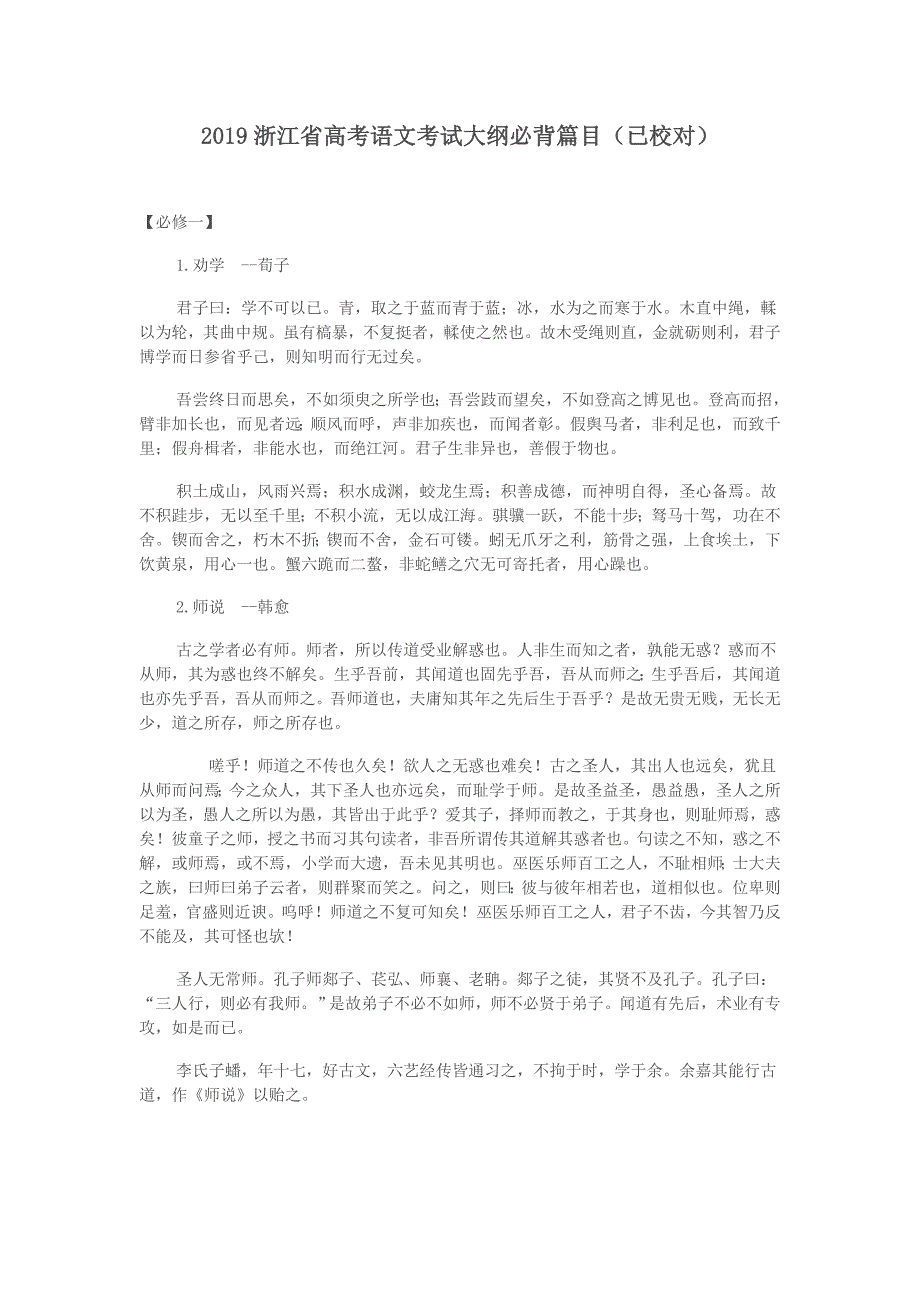 (完整版)2019浙江高考语文必背.doc_第1页