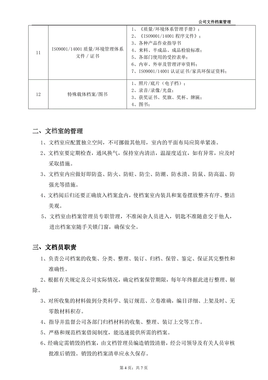 私营企业档案管理规定.doc_第4页