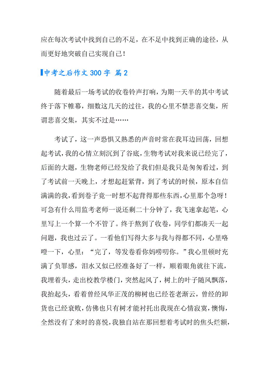 有关中考之后作文300字合集九篇_第2页