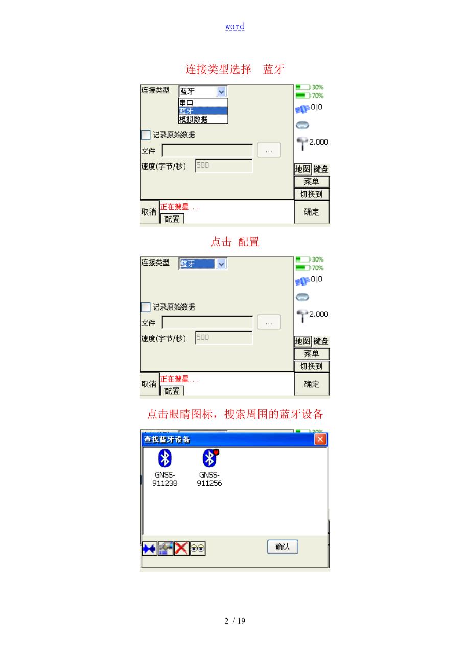 华测接CORS操作流程_第2页