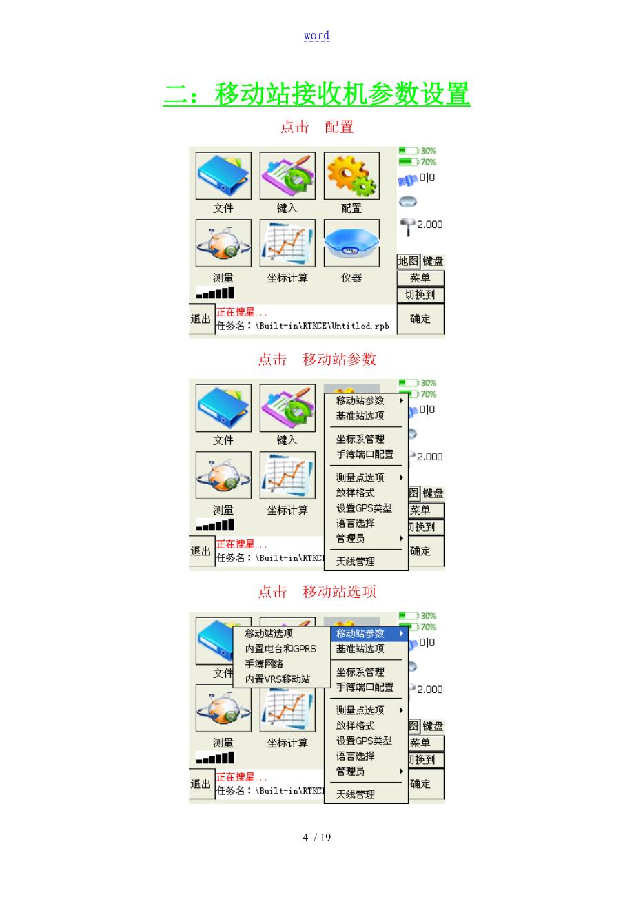 华测接CORS操作流程_第4页