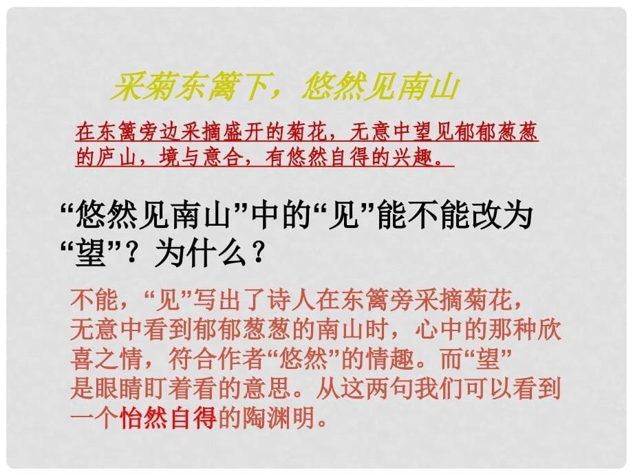 湖南省耒阳市长坪乡中学七年级语文下册 30 诗词五首饮酒次北固山下课件 语文版_第5页