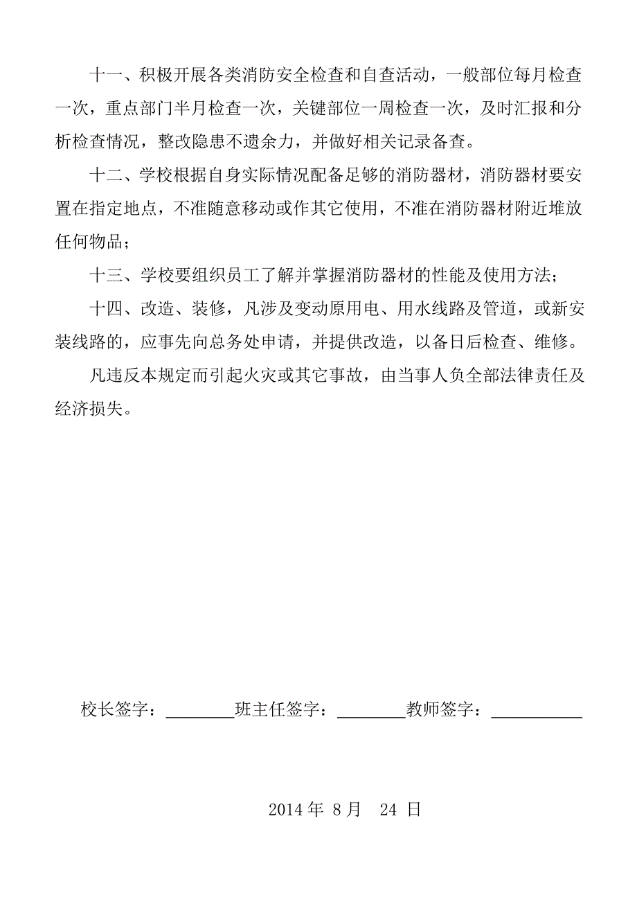 校长与教师、班主任防火安_全_责_任_书_第2页