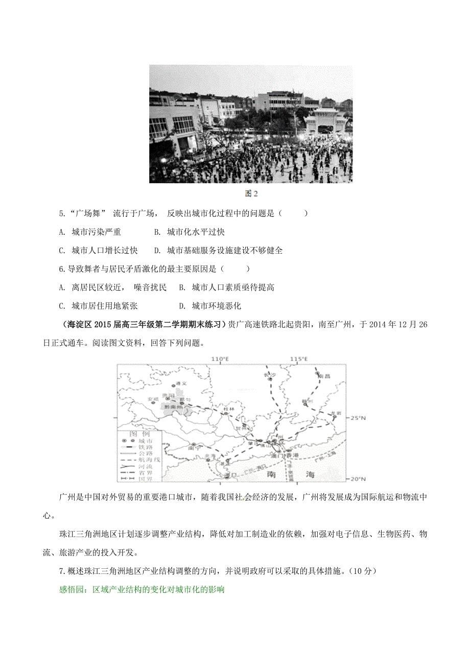 精校版高考地理冲刺：专题11.7区域工业化与城市化含解析_第5页