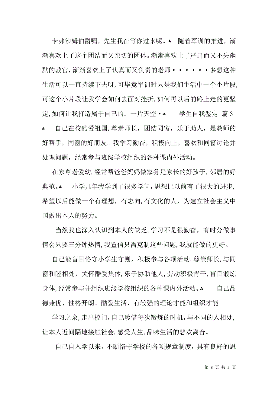 必备学生自我鉴定四篇_第3页