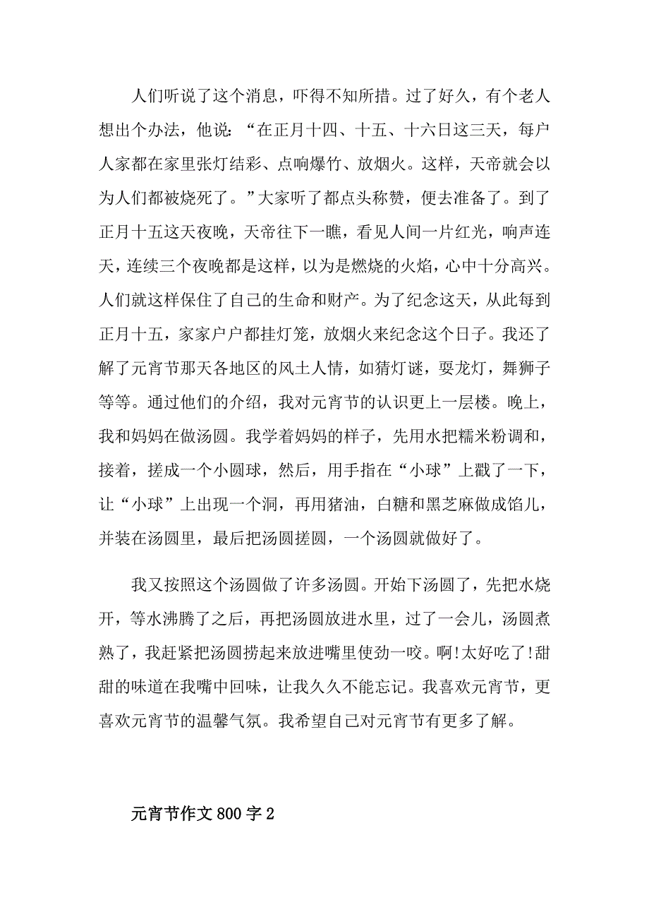 元宵节作文800字元宵节高二作文5篇精选_第2页