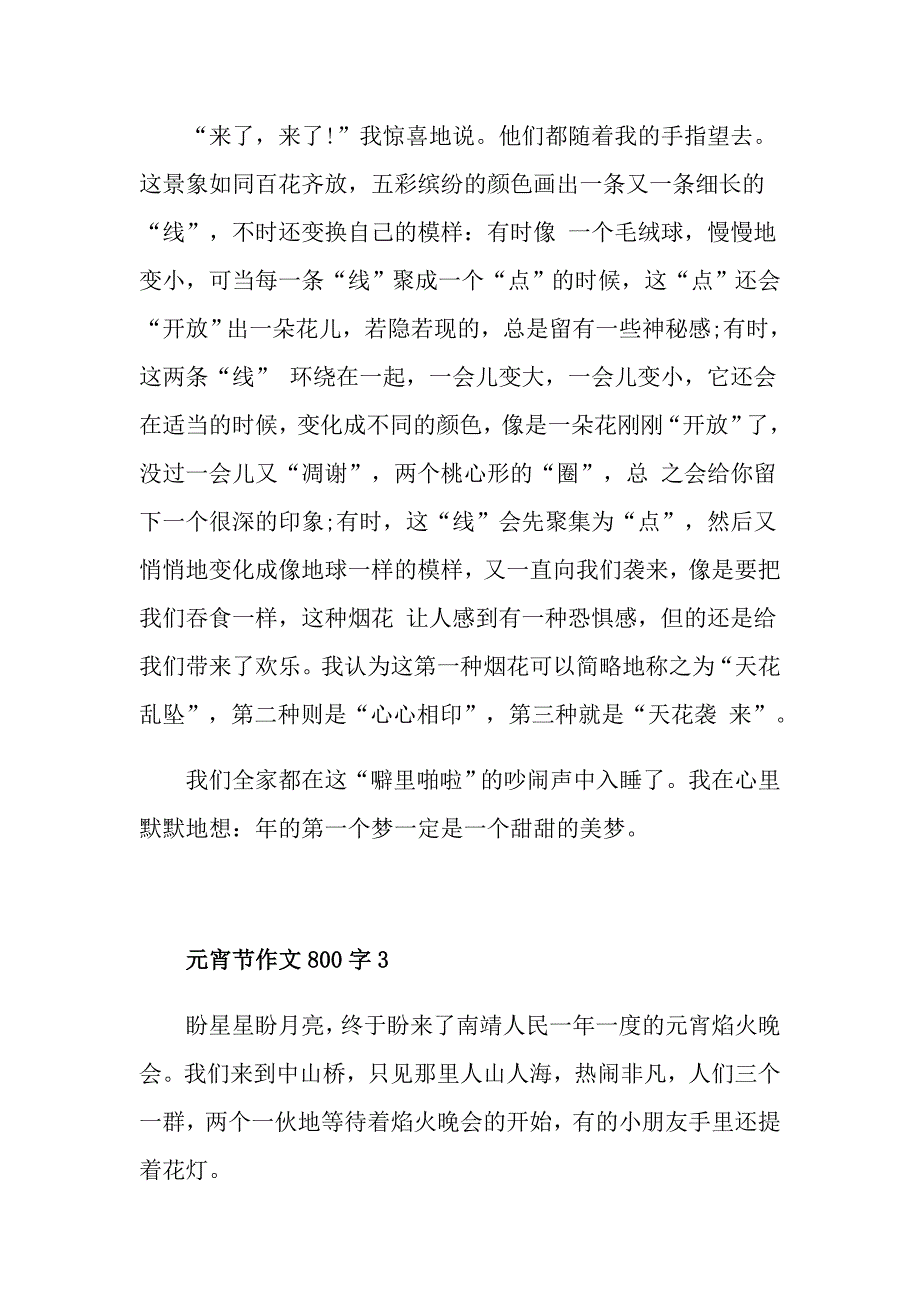 元宵节作文800字元宵节高二作文5篇精选_第4页