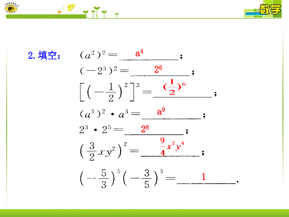 15.1.4整式的乘法(第1课时)_第4页