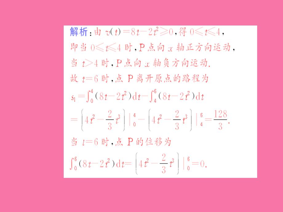 高中数学1.7.2定积分在物理中的应用ppt课件_第4页