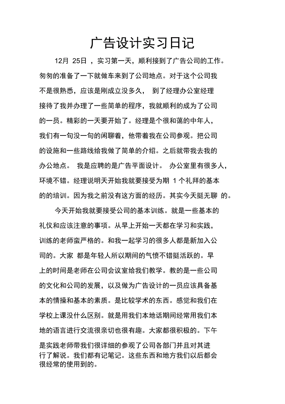 广告设计实习日记_第1页