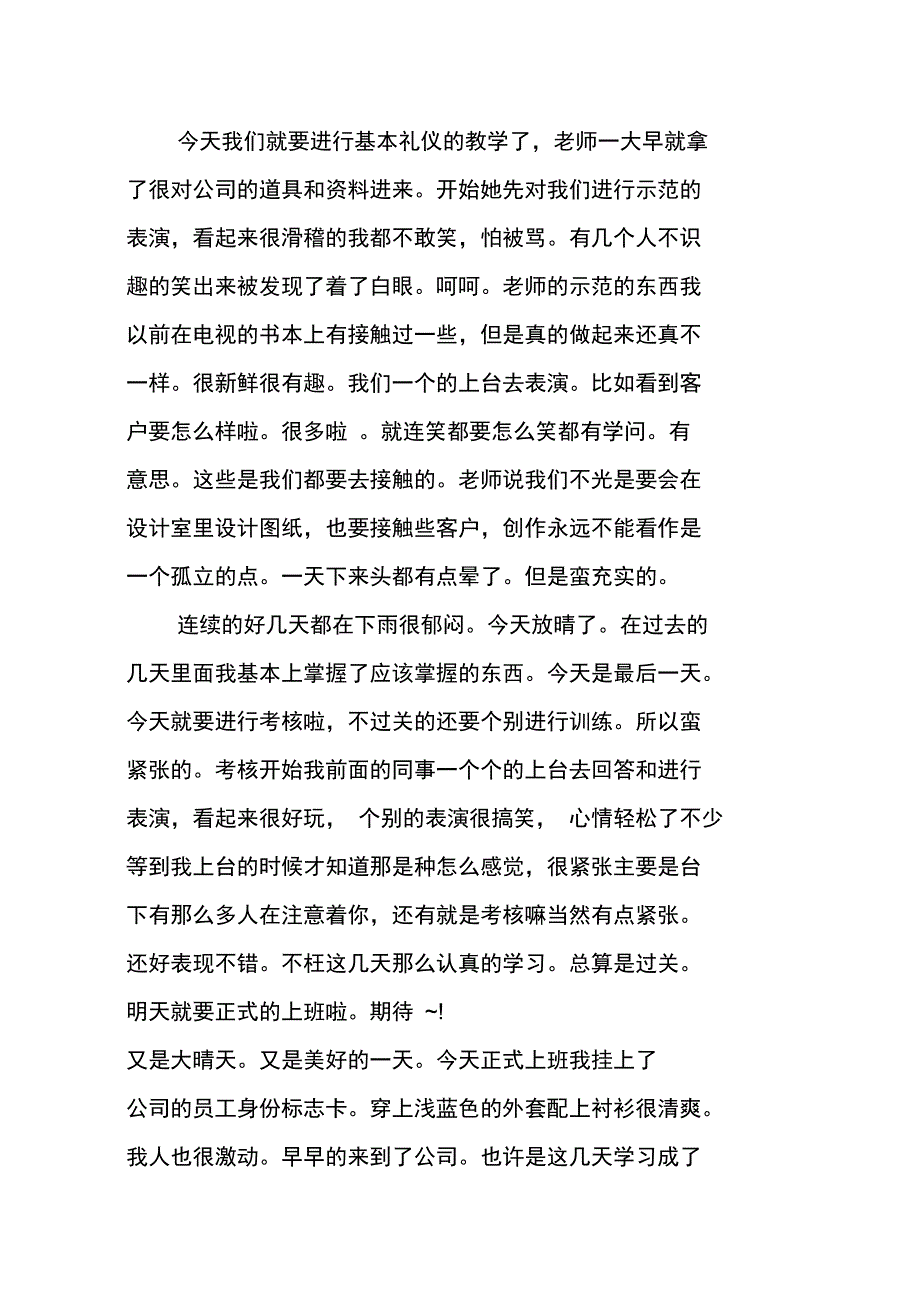 广告设计实习日记_第2页