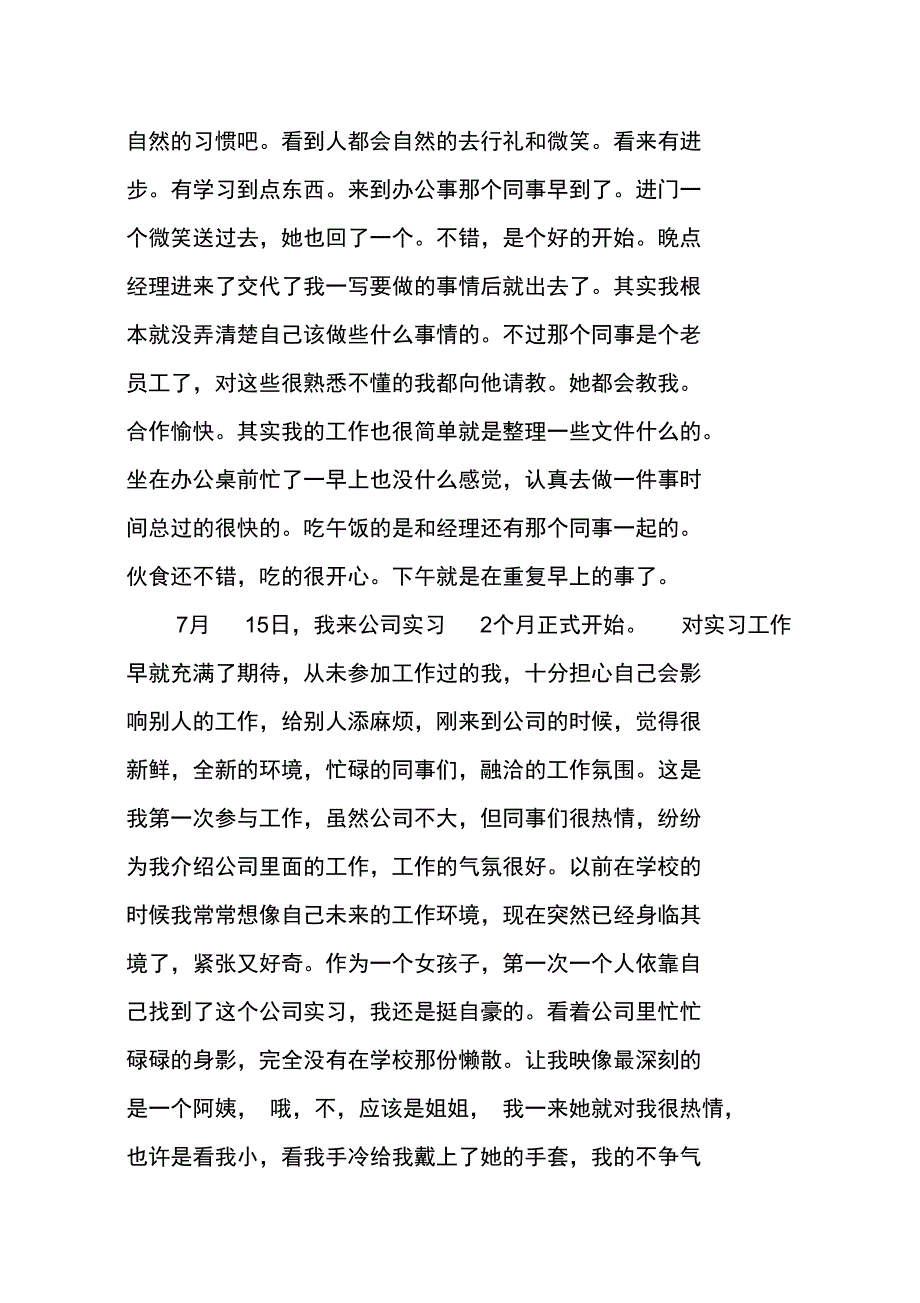 广告设计实习日记_第3页