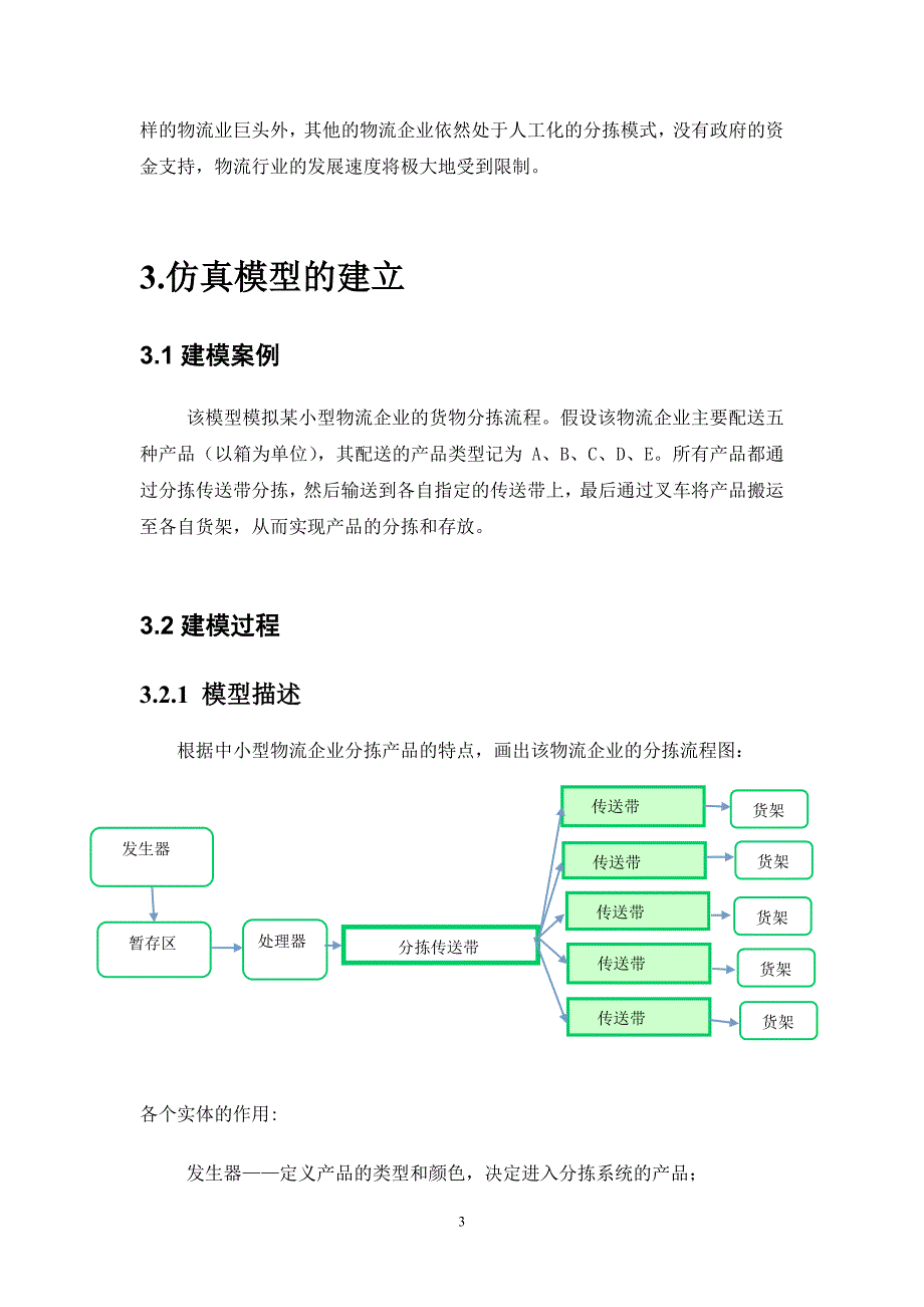 课程设计（论文）基于Flexsim的中小型物流企业的产品分拣_第4页