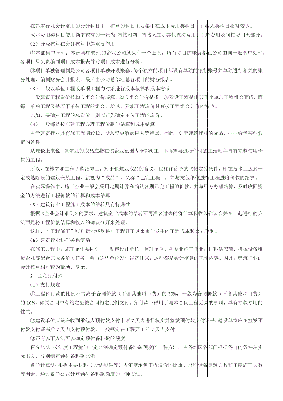 2018建筑行业会计核算流程.docx_第2页