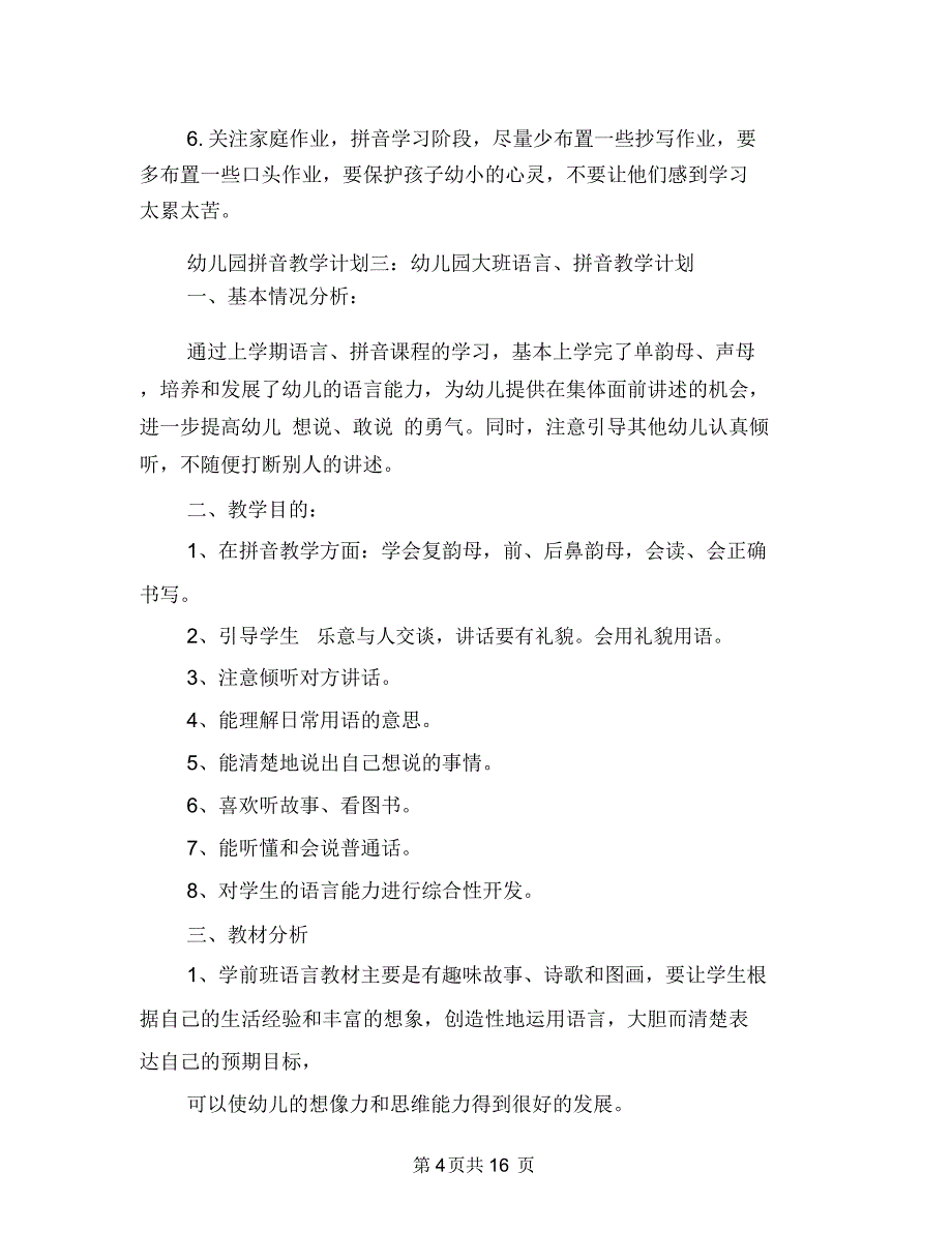 幼儿园拼音教学计划与幼儿园挂职心得体会汇编_第4页