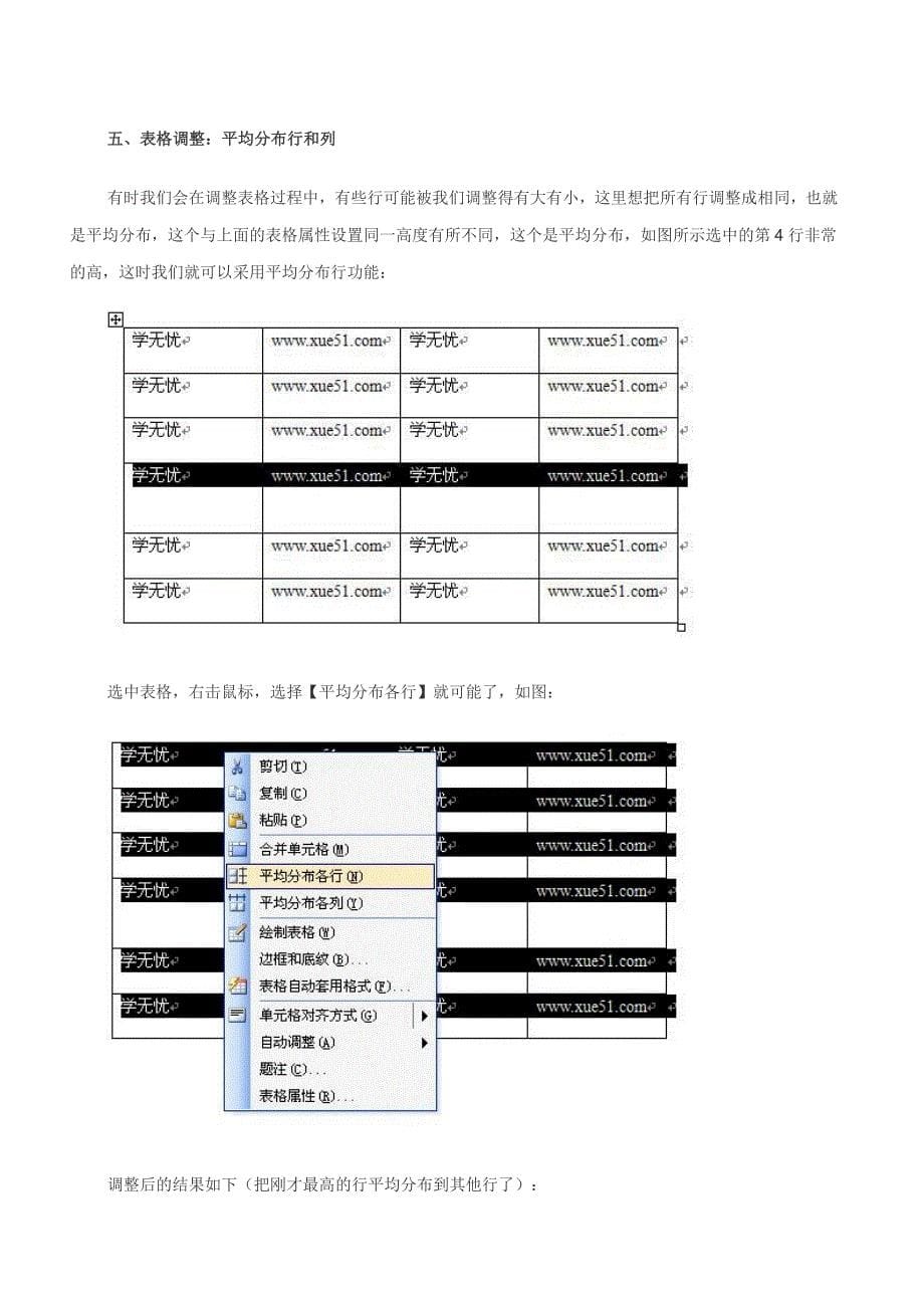 Word表格调整.doc_第5页