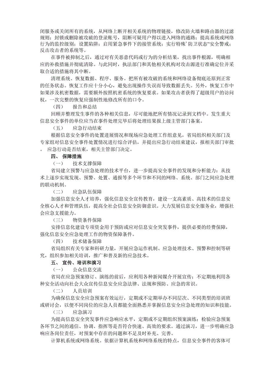 网络信息系统应急预案_第2页