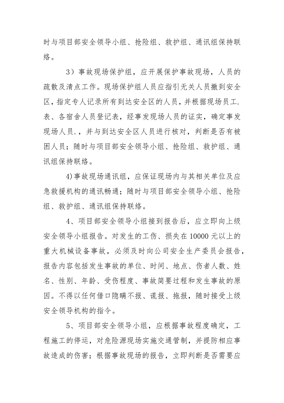 施工事故紧急情况的处理程序和措施_第2页