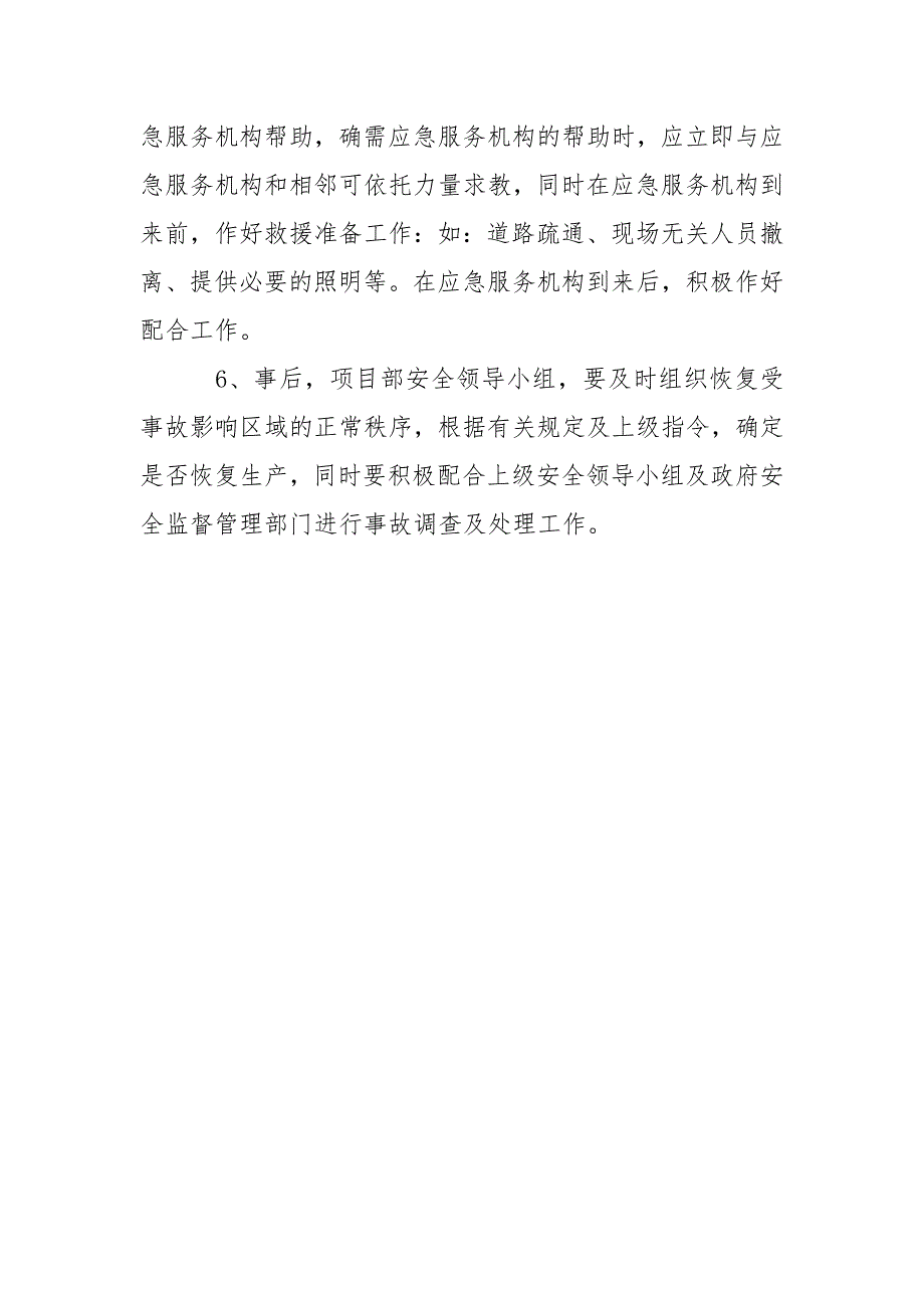 施工事故紧急情况的处理程序和措施_第3页