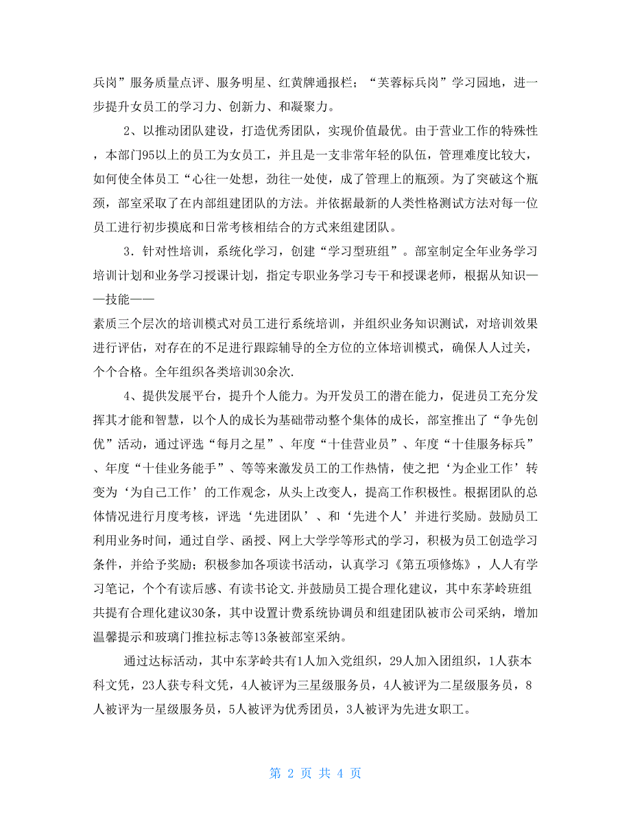 2021年电信工会女工委工作总结企业工会女工工作总结.doc_第2页