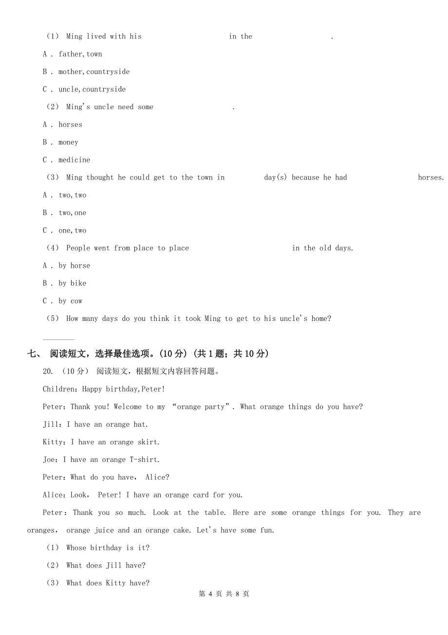 河南省南阳市2020版五年级下学期英语期末考试试卷（II）卷_第4页