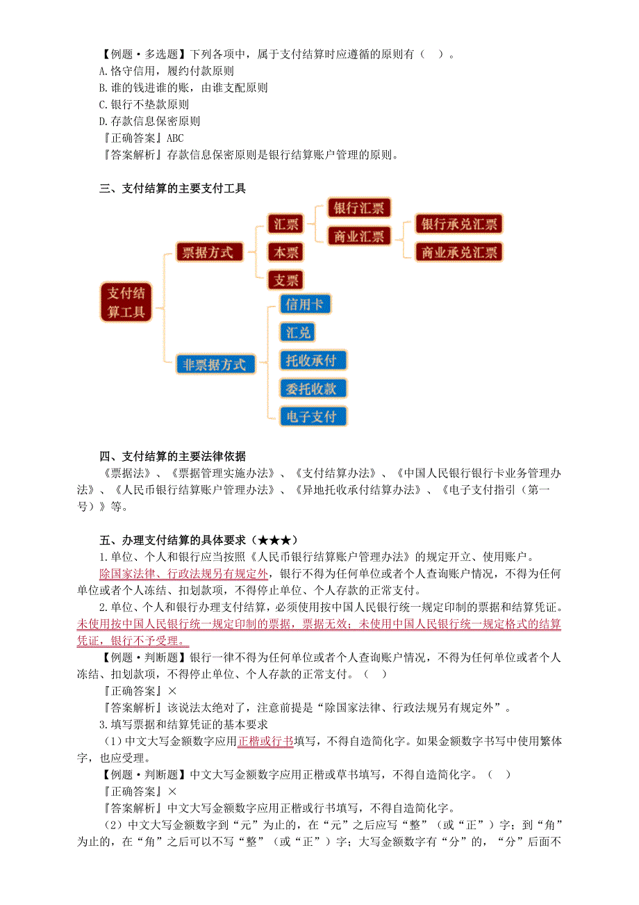 财经法规第二章提纲及例题_第2页