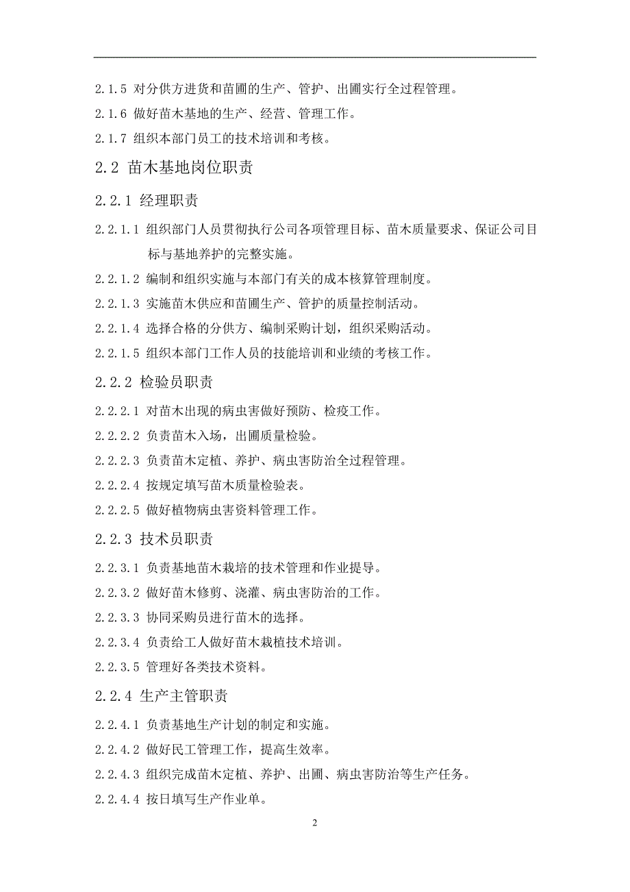 苗木基地管理制度514.doc_第4页