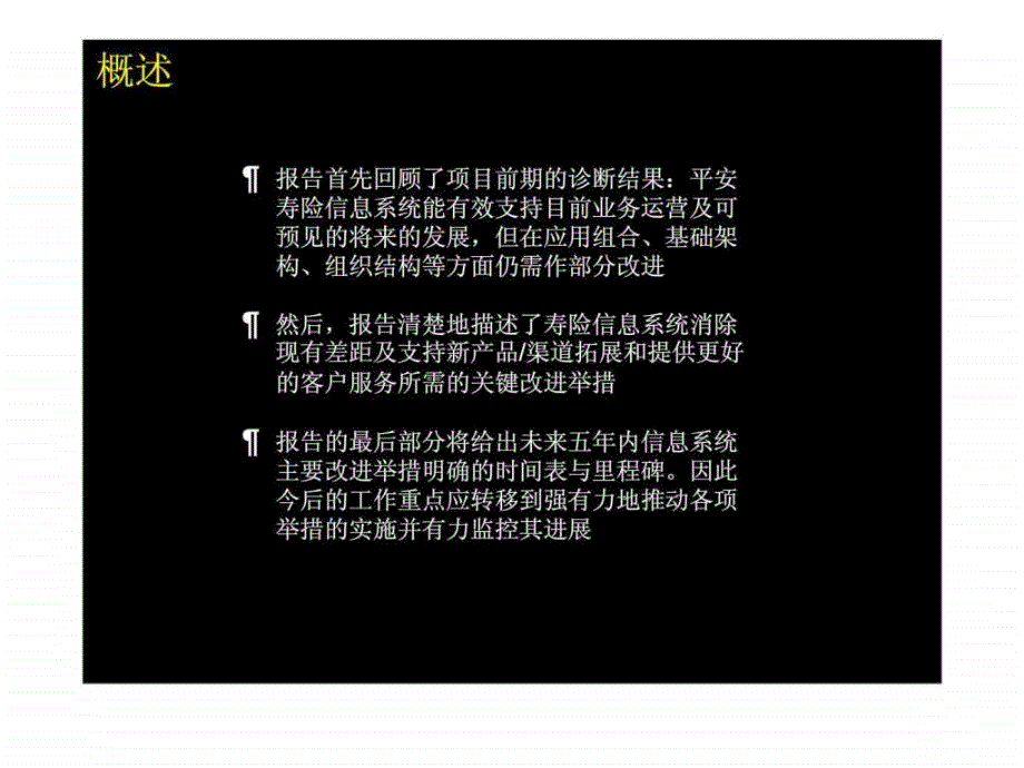 信息系统远景规划_第2页