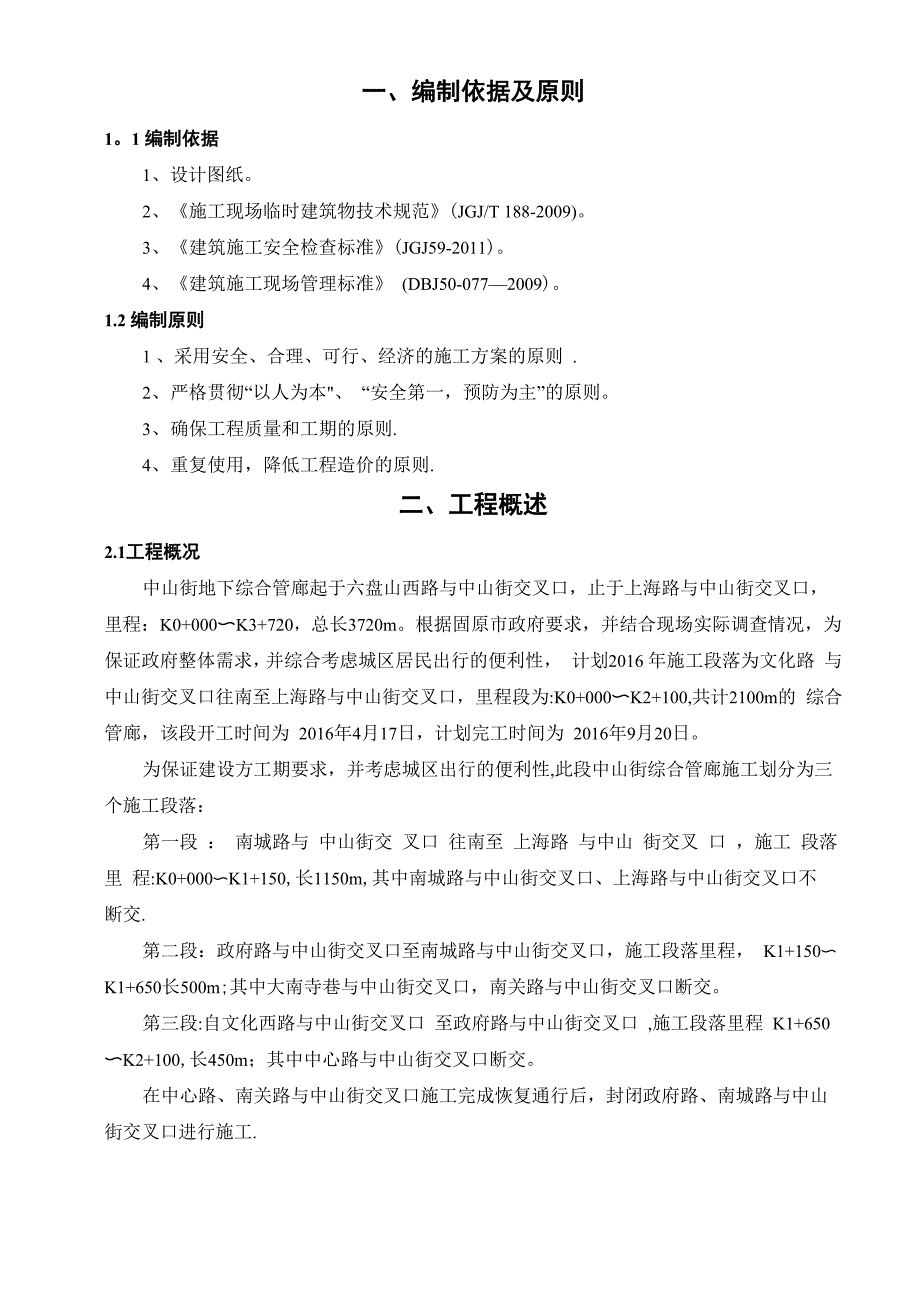 施工围挡方案()_第3页