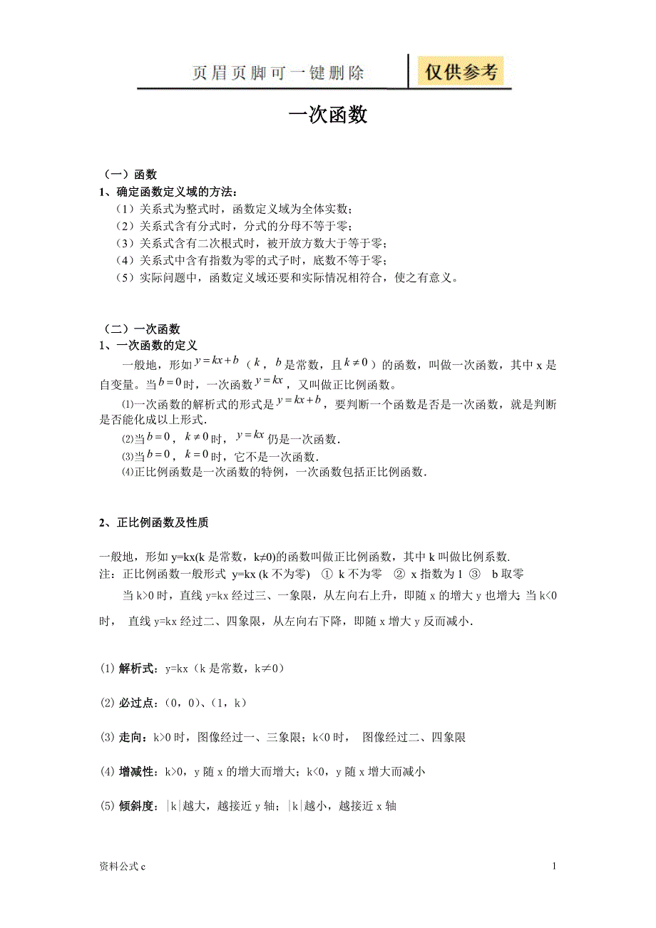 高中常用函数的基本性质及图像教学备用_第1页