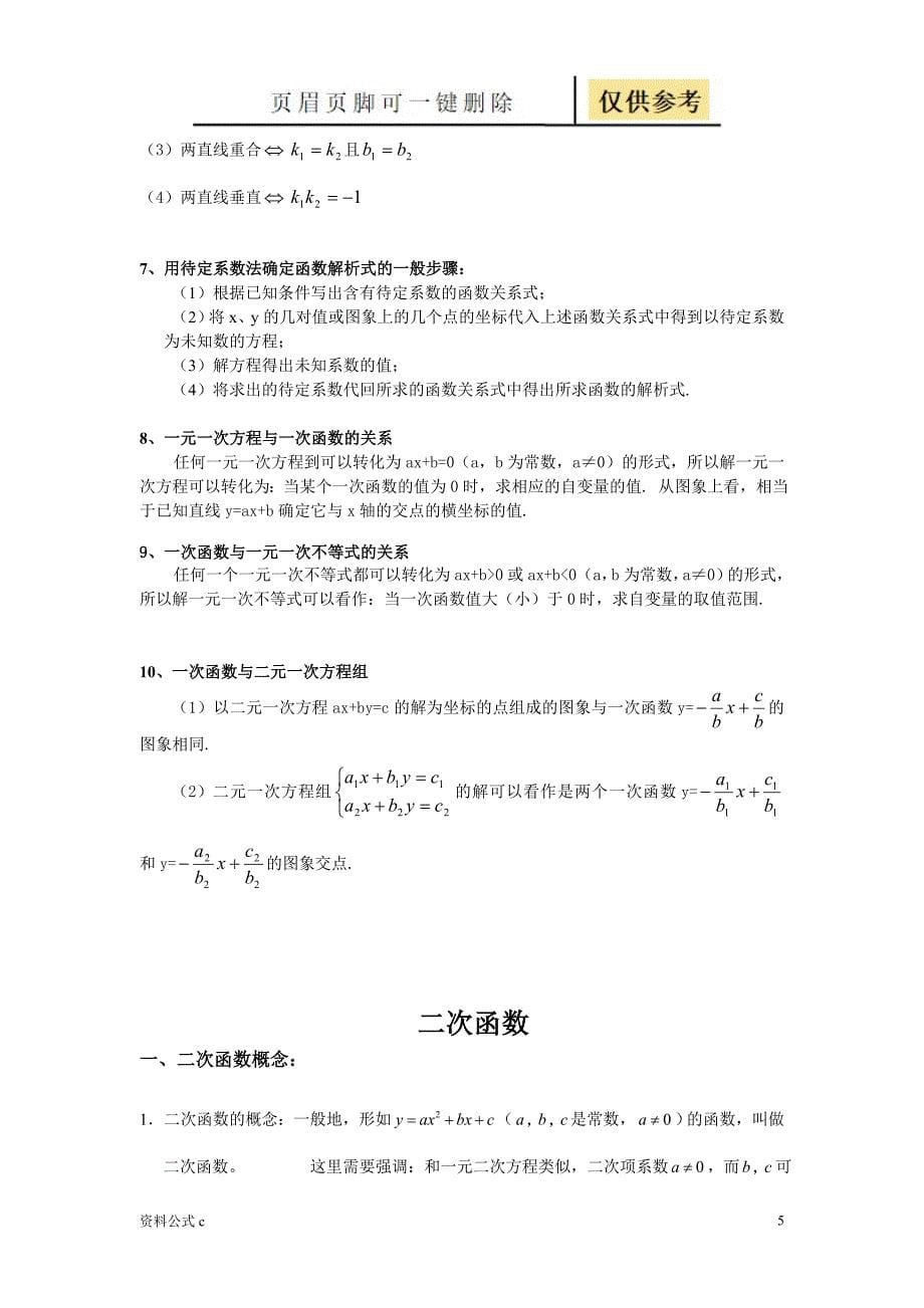 高中常用函数的基本性质及图像教学备用_第5页