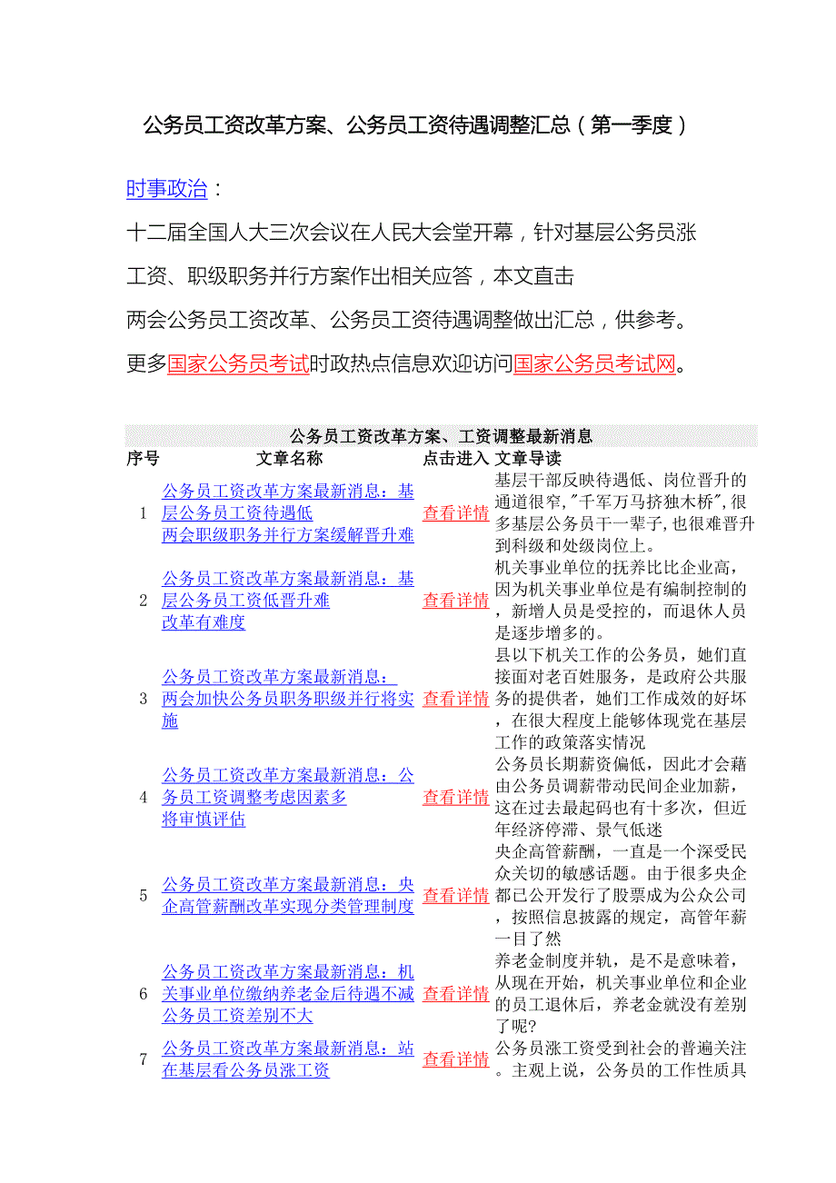 公务员工资改革方案公务员工资待遇调整汇总第一季度.doc_第2页