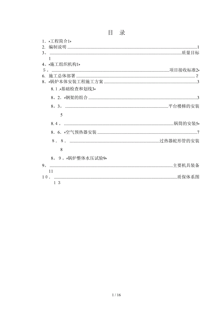 130吨高温高压锅炉安装方案_第2页