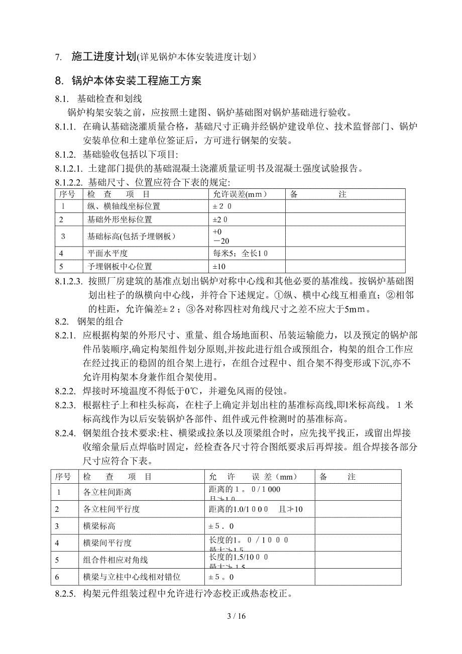 130吨高温高压锅炉安装方案_第5页