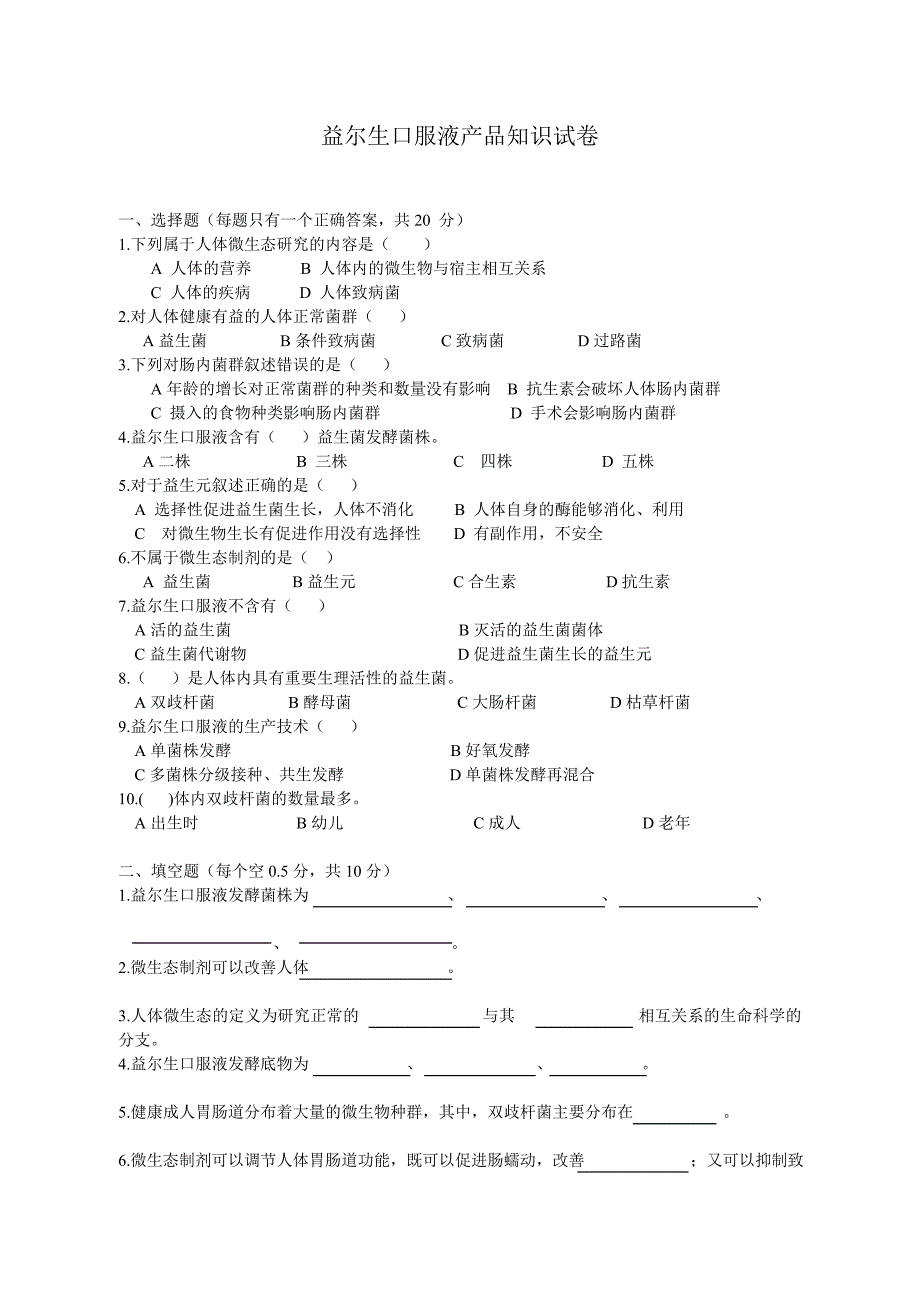 益尔生口服液产品知识试卷_第1页