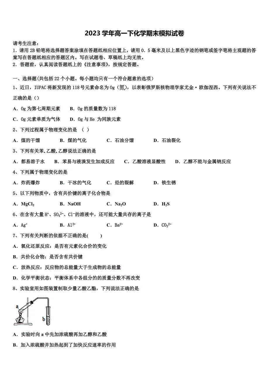 2023届福建省平和一中、南靖一中等四校化学高一下期末达标检测试题（含答案解析）.doc_第1页