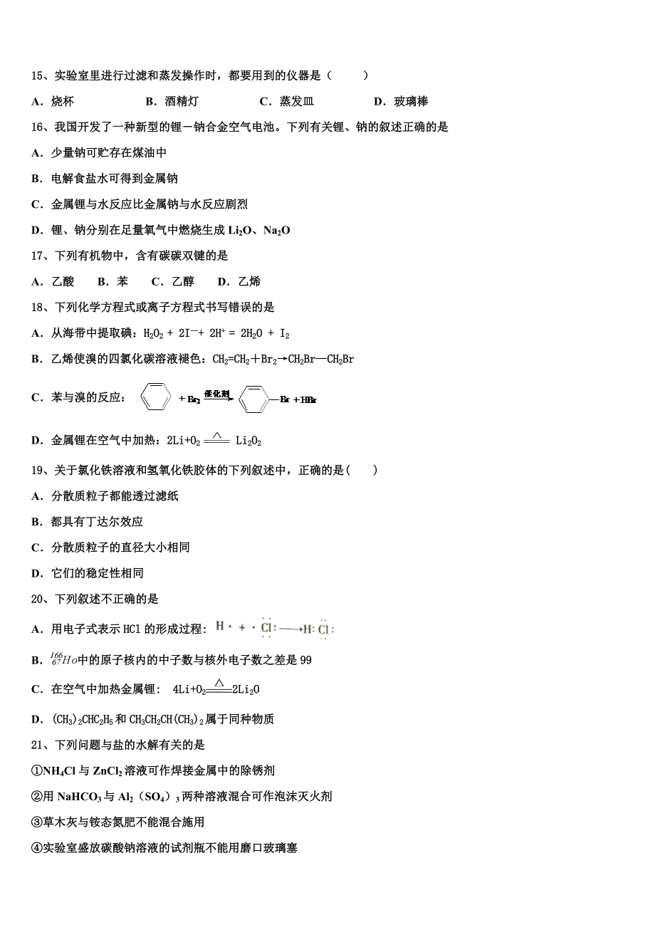 2023届福建省平和一中、南靖一中等四校化学高一下期末达标检测试题（含答案解析）.doc_第3页