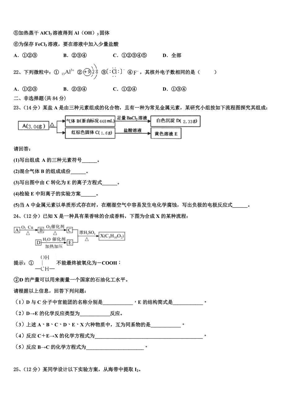 2023届福建省平和一中、南靖一中等四校化学高一下期末达标检测试题（含答案解析）.doc_第4页