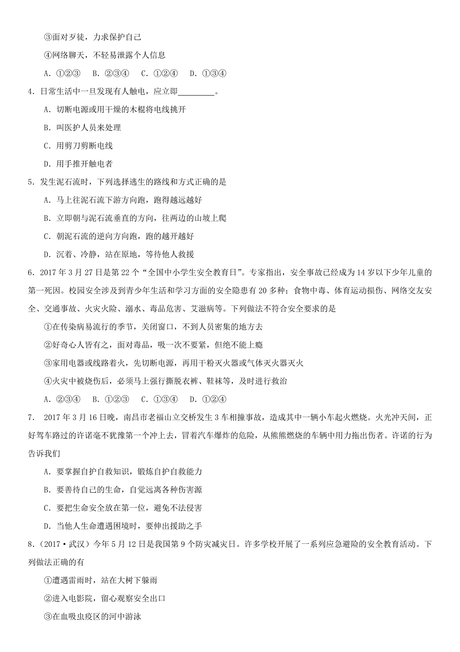 2022年中考政治过降安全的生活复习练习卷_第2页