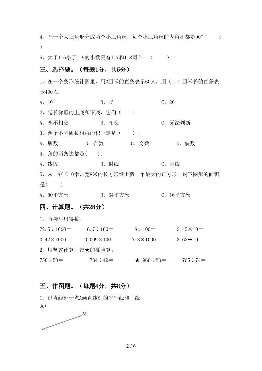 新部编版四年级数学(上册)期末水平测试题及答案.doc_第2页