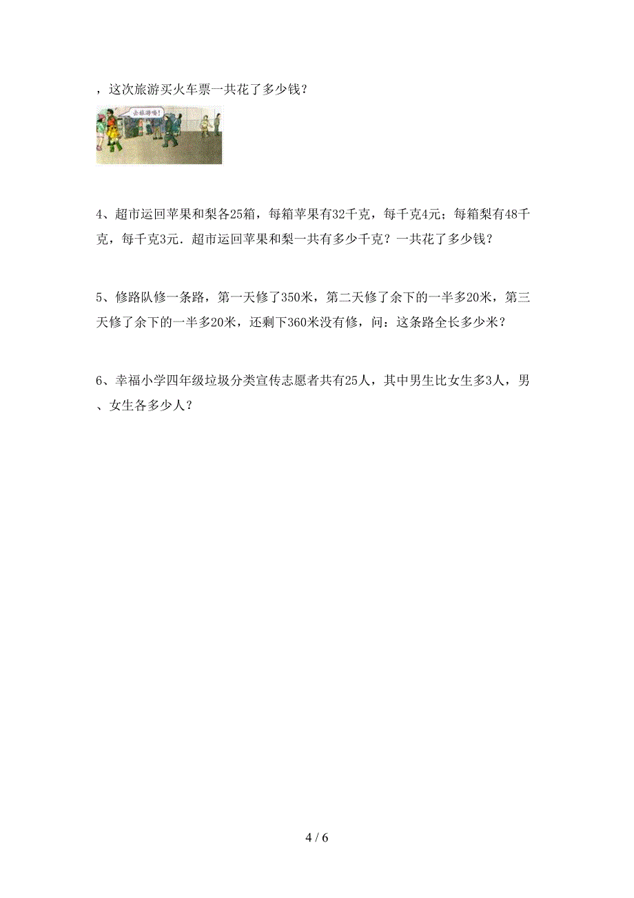 新部编版四年级数学(上册)期末水平测试题及答案.doc_第4页