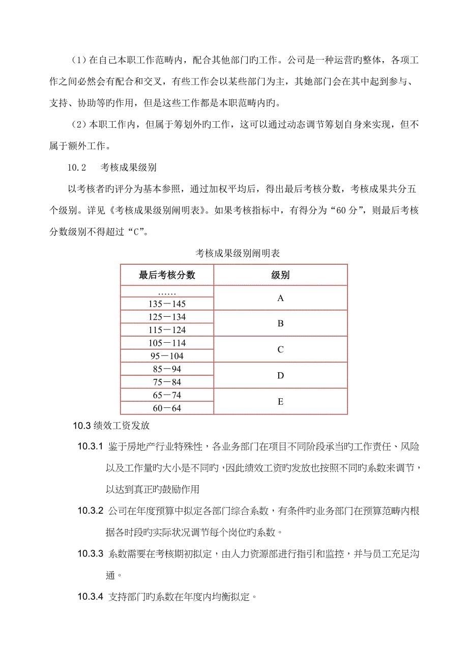 新版房地产企业绩效考评新版制度_第5页